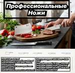 Профессиональные ножи