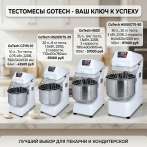Тестомесы