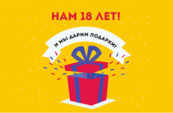 День рождение компании!